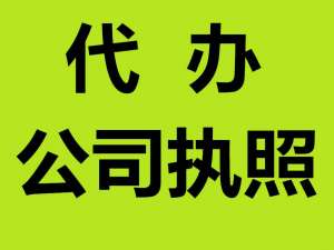 蕪湖關(guān)于初次注冊(cè)公司應(yīng)避免的問題