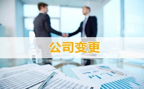 企業經營范圍變更應如何進行?