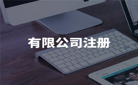 新注冊公司選擇小規模還是一般納稅人?