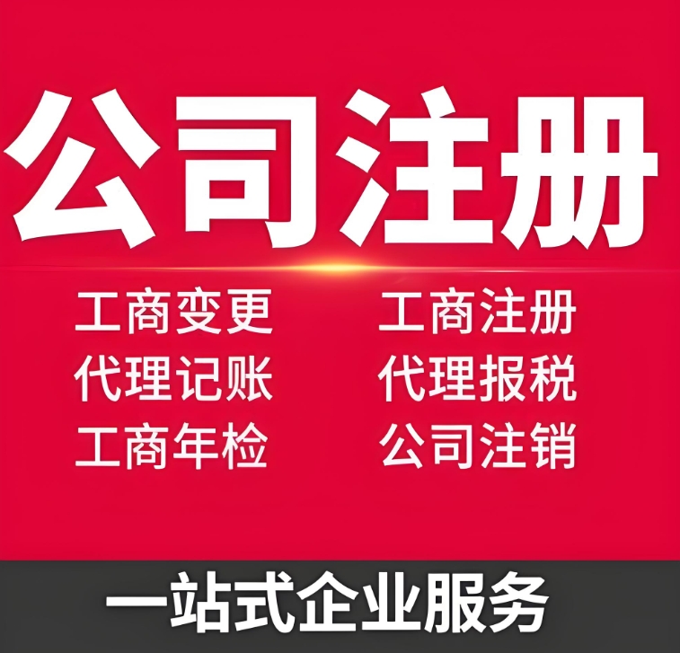 在蕪湖辦理注冊公司需要提前預約嗎，交多少錢？