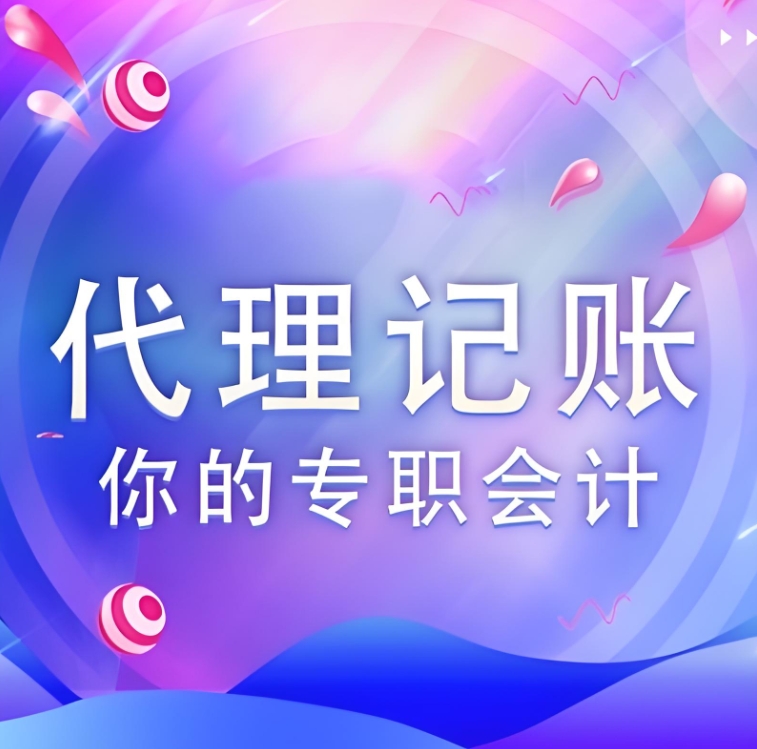 蕪湖市代理記賬行業的規范