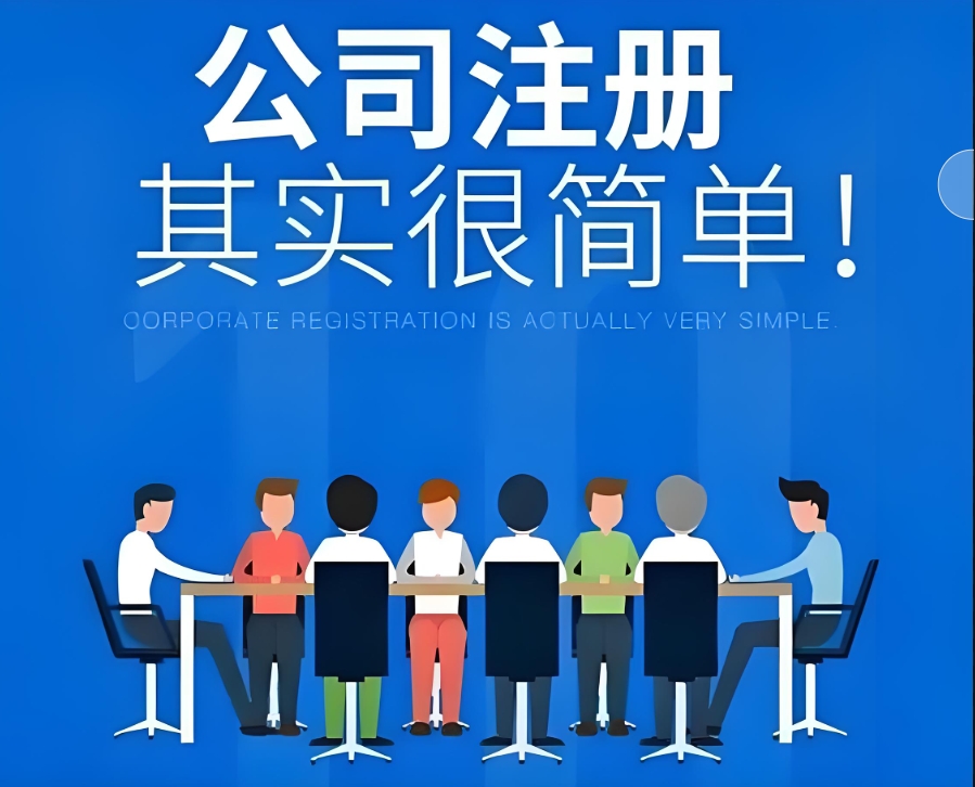 蕪湖注冊公司法人需要符合哪些要求