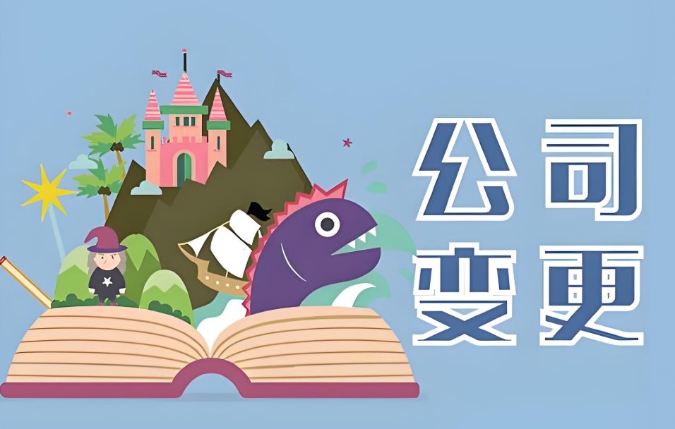 蕪湖變更公司后,原來的稅務問題怎么解決
