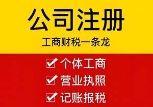 蕪湖的營業執照辦理需要什么資料